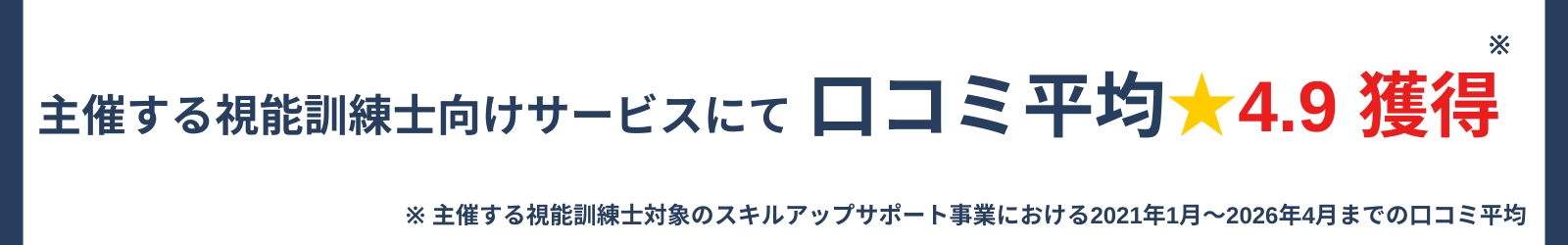 視能訓練士スキルアップサポート 口コミ