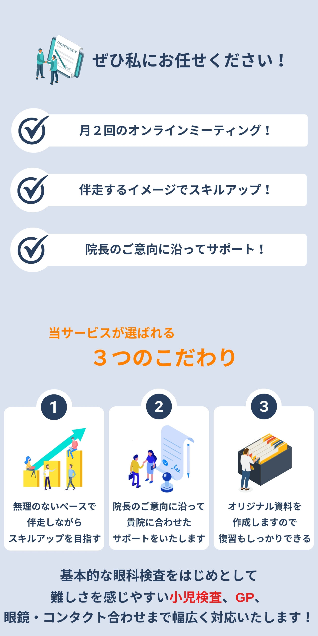 眼科 サポート こだわり